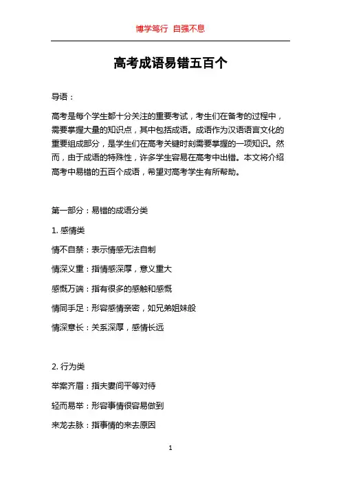 高考成语易错五百个
