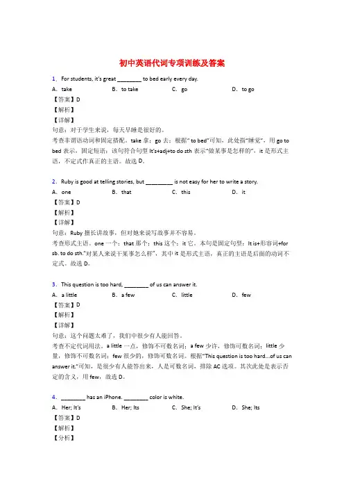 初中英语语法专项代词练习及答案