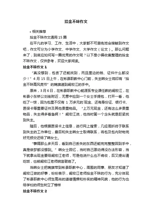 拾金不昧作文