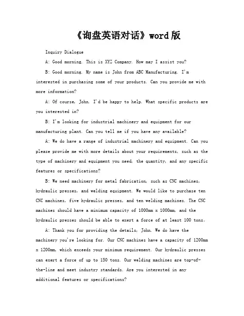 《询盘英语对话》word版