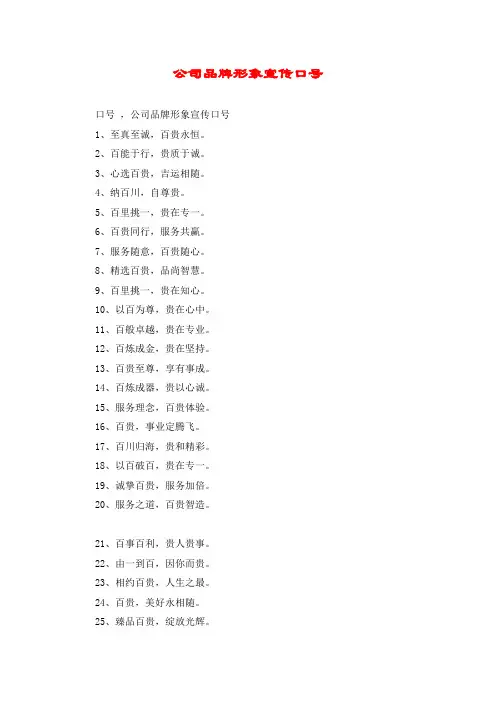 公司品牌形象宣传口号