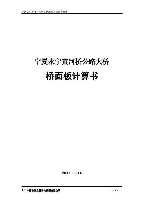 桥面板计算(增加配重计算完整最终版)2015.1.30(1)