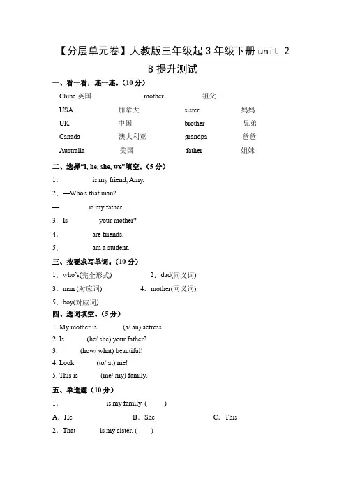 人教PEP版英语三年级下册【分层单元卷】unit 2B提升测试(有答案)