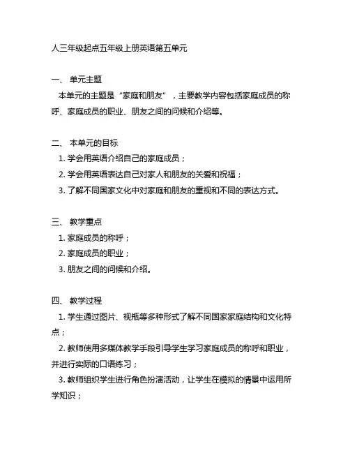人三年级起点五年级上册英语第五单元