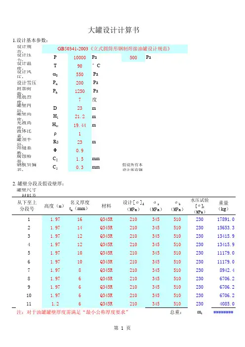 储罐计算表格程序软件