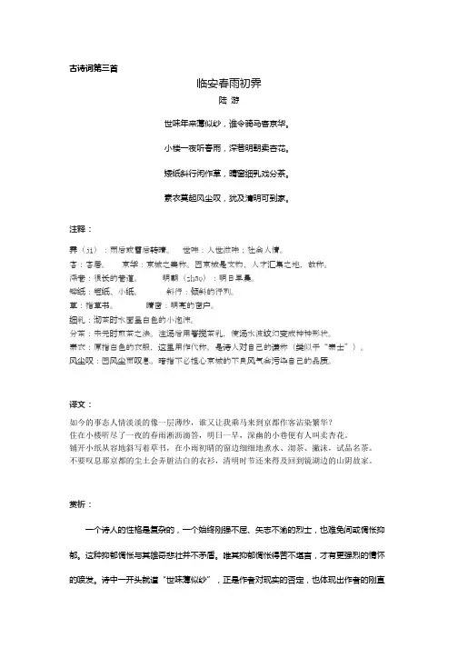 《临安春雨初霁》原文和赏析及理解性默写