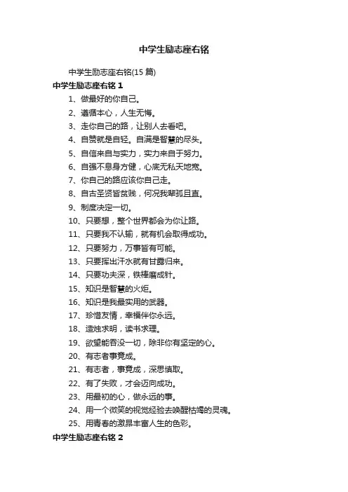 中学生励志座右铭