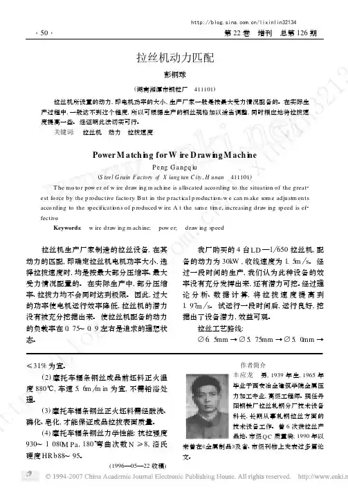 拉丝机动力匹配