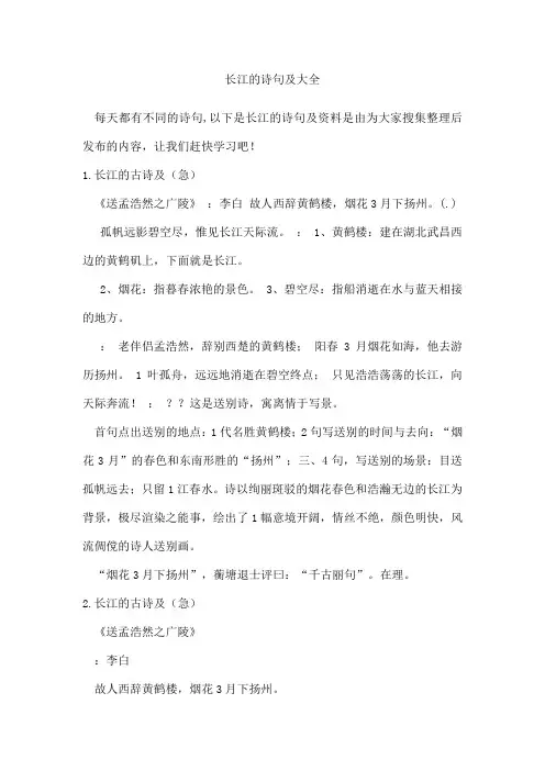长江的诗句及