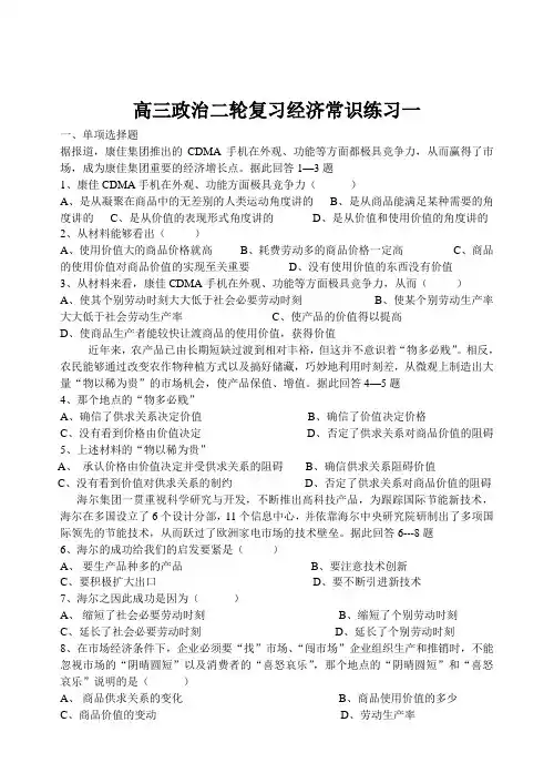 高三政治二轮复习经济常识练习一