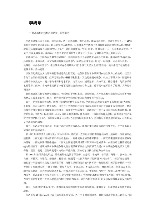 李鸿章与中法战争