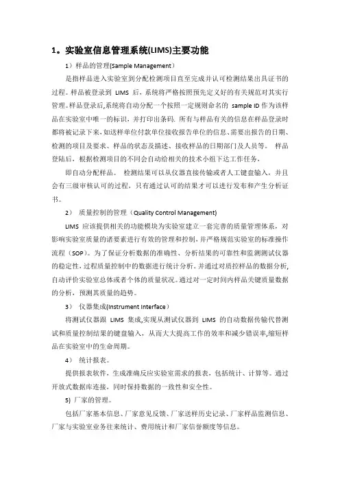 实验室信息管理系统(LIMS)【范本模板】