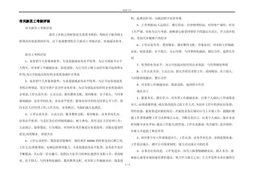 有关新员工考核评语