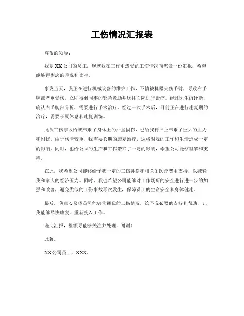 工伤情况汇报表