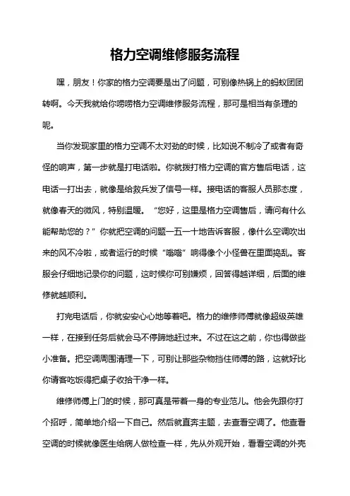 格力空调维修服务流程