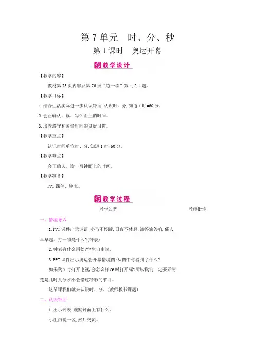 二年级下册数学教案-第7单元 时、分、秒-北师大版