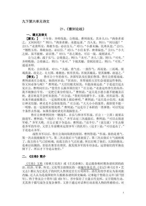 九下第六单元文言诗文