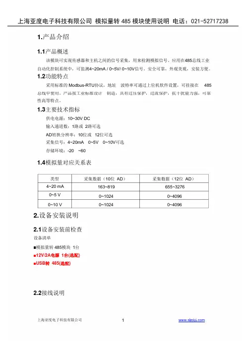 模拟量转 485模块使用说明说明书