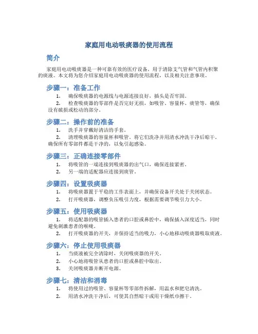 家庭用电动吸痰器的使用流程