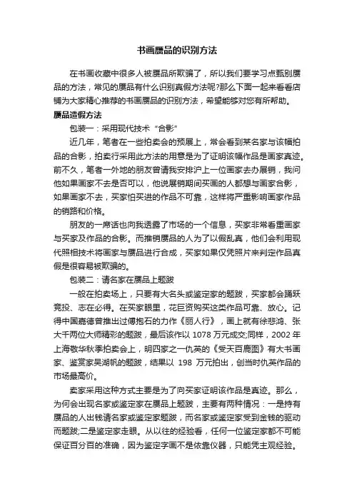 书画赝品的识别方法