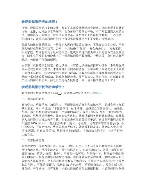 参观监狱警示教育活动感悟4篇