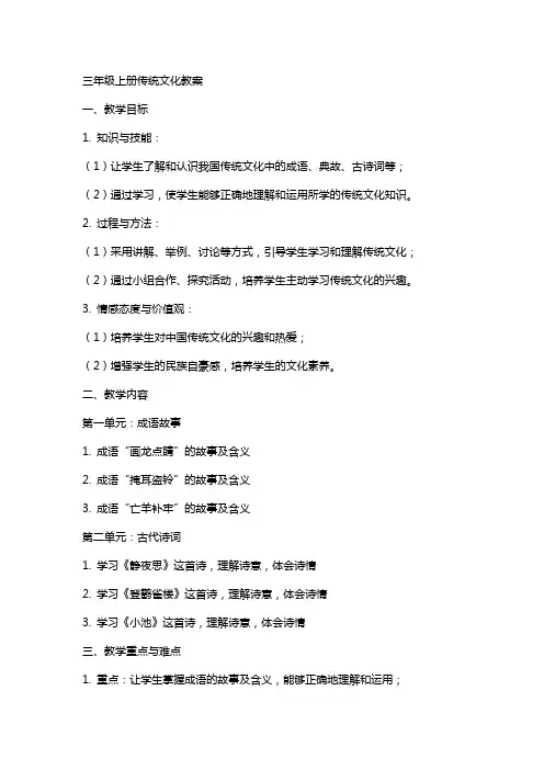 三年级上册传统文化教案