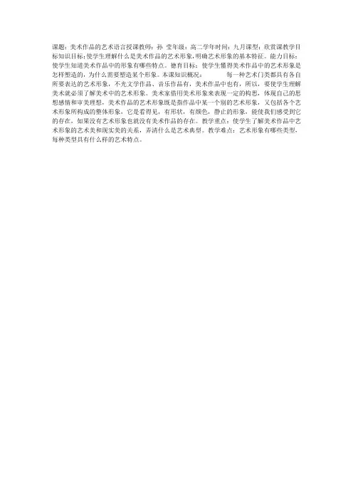 美术教案-美术作品的艺术语言-教学教案