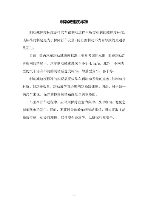制动减速度标准