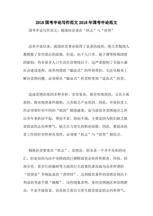 2018国考申论写作范文2018年国考申论范文