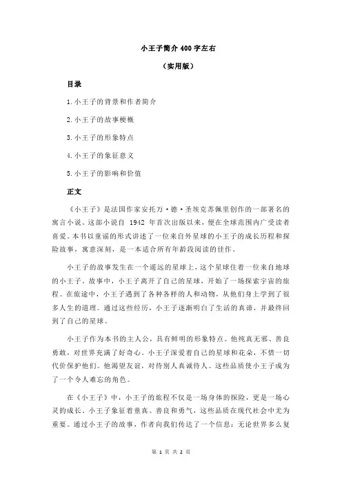 小王子简介400字左右