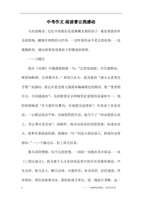 中考作文-阅读曾让我感动_初二作文