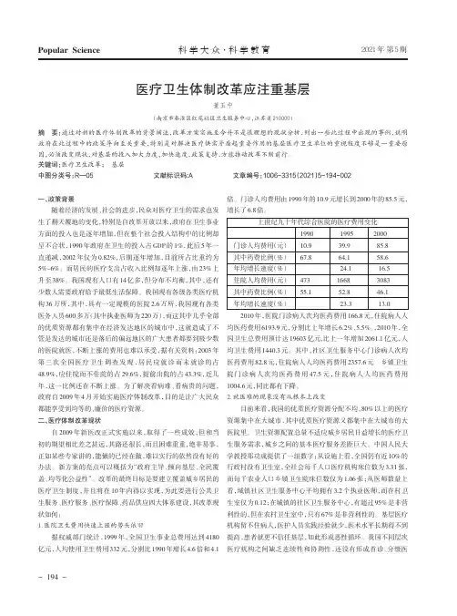 医疗卫生体制改革应注重基层