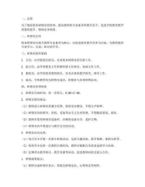 学校校本研修室管理制度