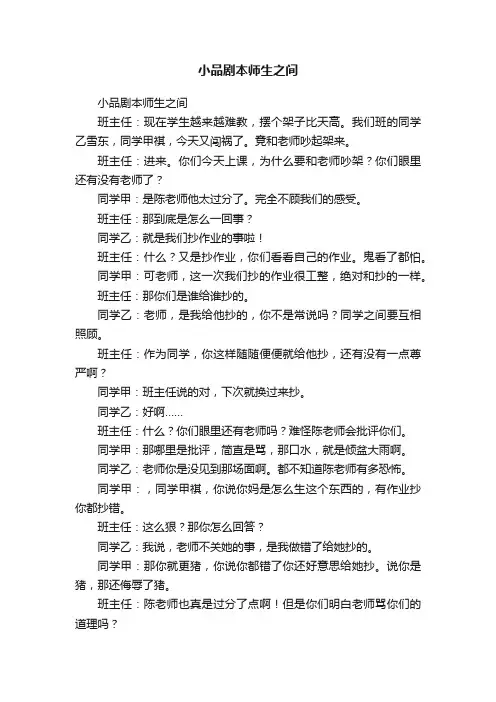 小品剧本师生之间