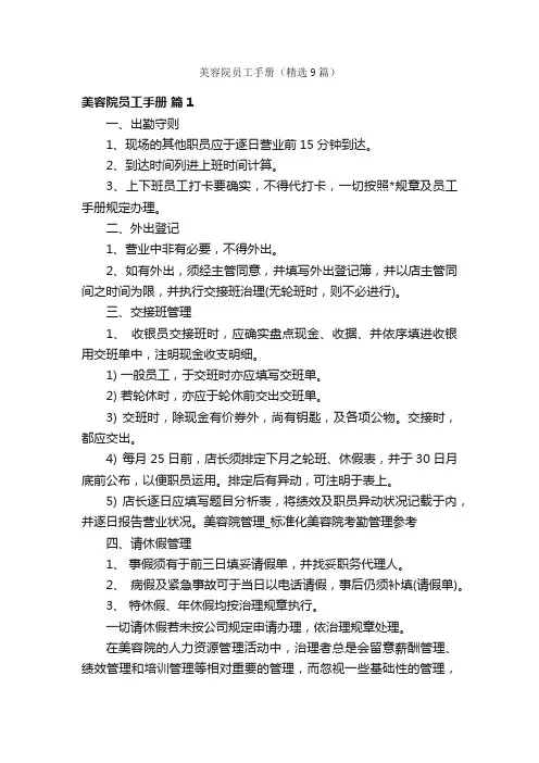 美容院员工手册（精选9篇）
