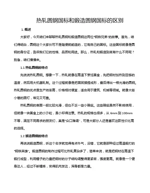 热轧圆钢国标和锻造圆钢国标的区别
