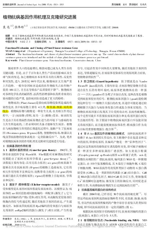 植物抗病基因作用机理及克隆研究进展
