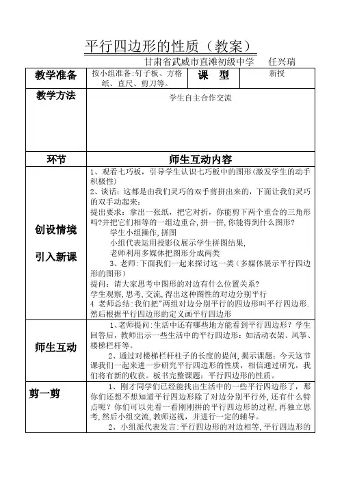 平行四边形的性质(教案)