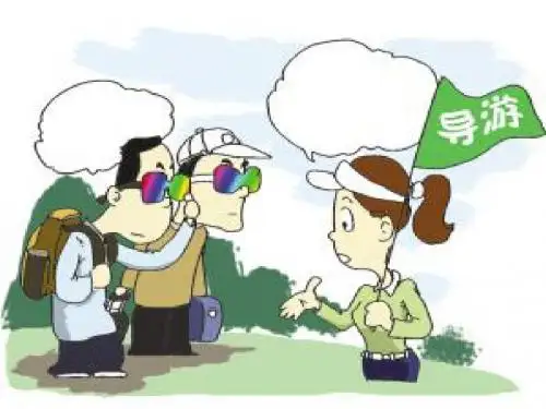 导游业务第一章导游概述