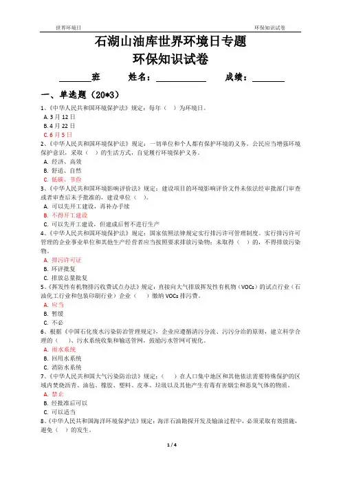 世界环境日环保知识试卷