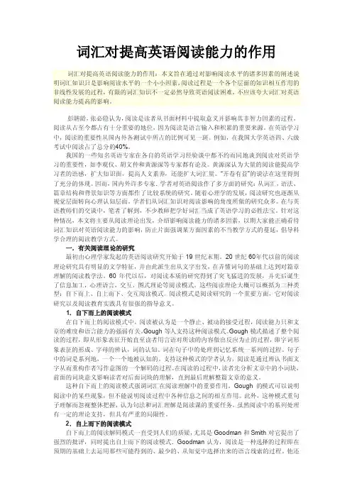 词汇对提高英语阅读能力的作用