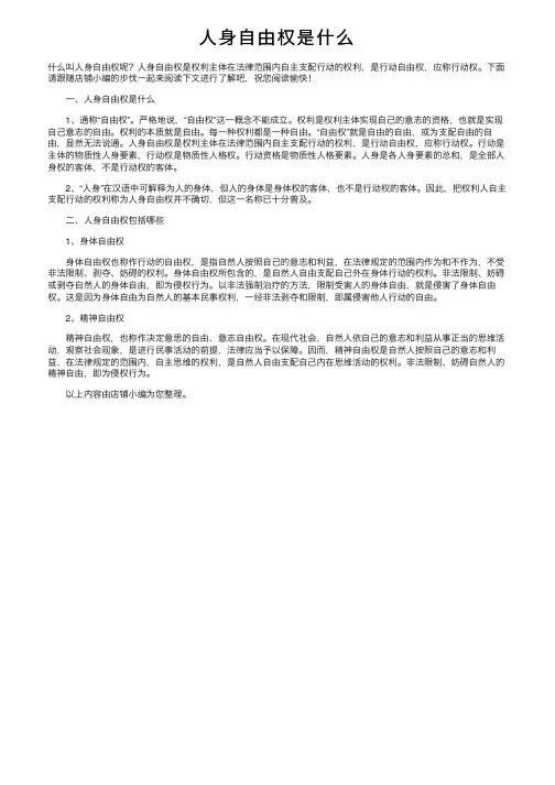 人身自由权是什么