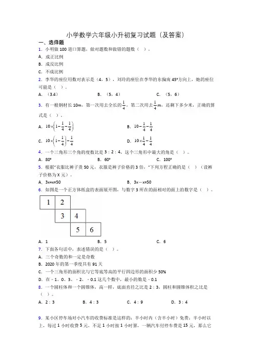 小学数学六年级小升初复习试题(及答案)