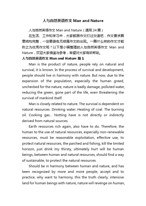 人与自然英语作文ManandNature（通用24篇）