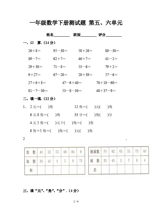 一年级数学下册测试题 第五、六单元