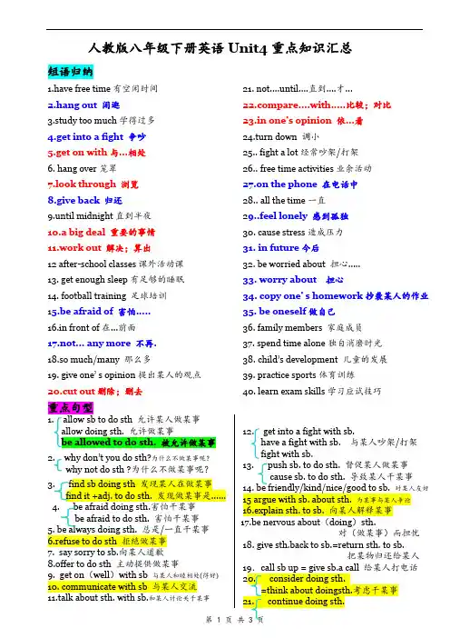 人教版八年级下册英语Unit4重点知识汇总
