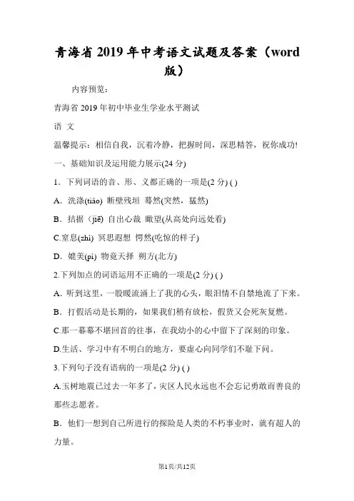 青海省中考语文试题及答案(word版)