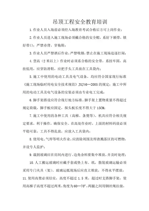 吊顶工程安全教育培训