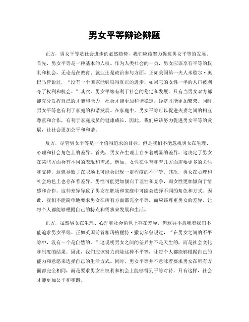 男女平等辩论辩题
