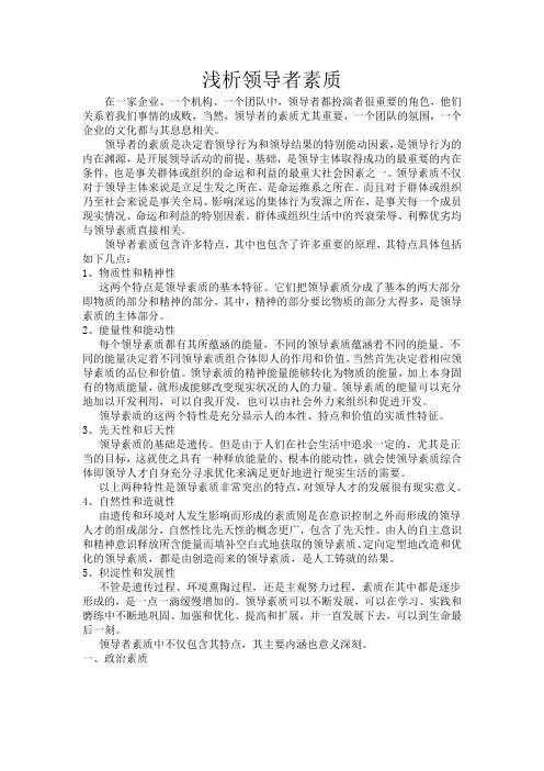 领导学论文